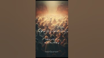 أجمل صوت || سورة النصر || بصوت ملائكي  #ذكاء_اصطناعي