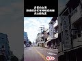 真實的台灣路邊樓房常有伸縮遮雨棚來換個角度##Sophia #台灣 #台語歌 #彤彤紫茵茵 #筑芊心 #跑車阿筌 #街拍 #街頭攝影 #真實的台灣 #路邊 #手機拍攝 #樓房#帆布#遮雨棚