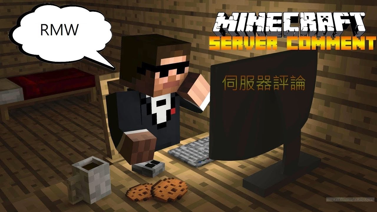 Minecraft伺服器評論 Rmw 正版驗證伺服器 Youtube