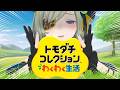 【 トモダチコレクション わくわく生活 】収 監 生 活 開 始 _______ ッ【 堰代ミコ / ななしいんく 】