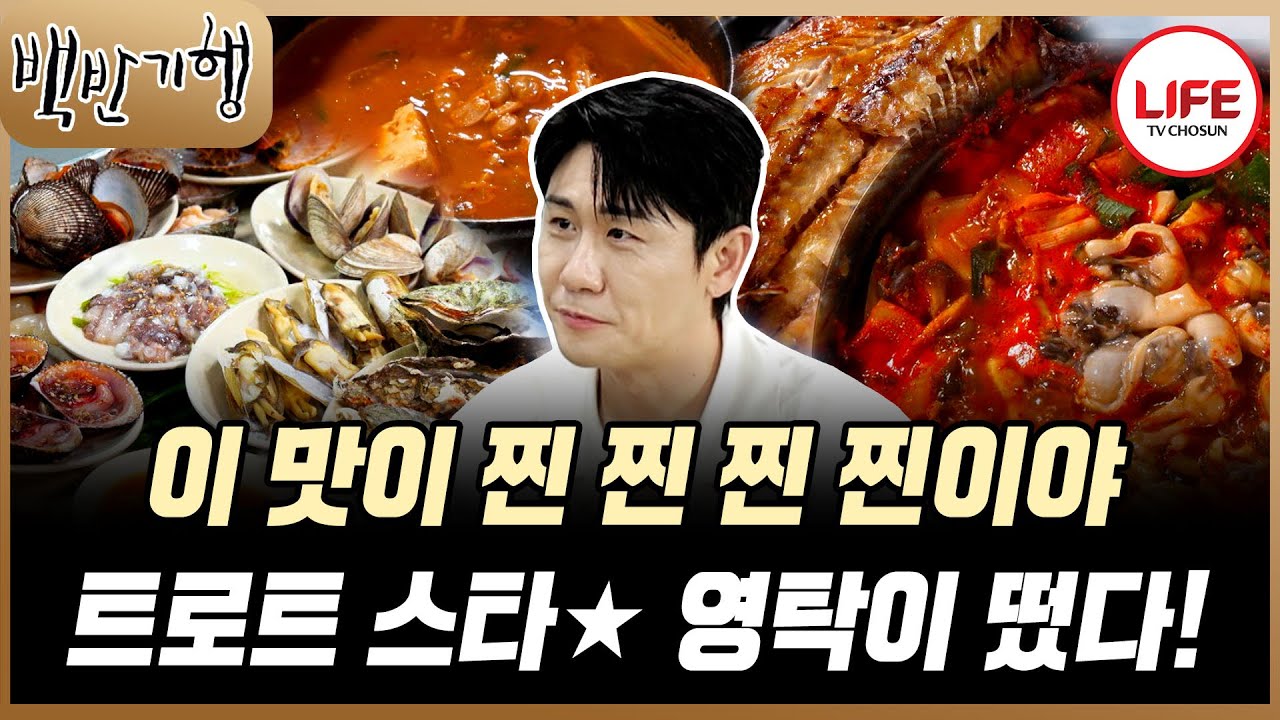 [#백반기행] 영탁은 밥 먹으면서 제작진을 놀려... 찐으로 잘 먹는 영탁의 화성 밥상~ 침 흐른다~🤤 (TV CHOSUN 250727 방송)