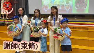Publication Date: 2026-08-28 | Video Title: 2026-2027年度 佛教慈敬學校 小一開筆禮(精華)