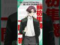 「コンビニでついつい買っちゃうものは？」ウィンブレ一問一答（#蘇枋隼飛）｜ TVアニメ「WIND BREAKER Season 2」放送中！#ウィンブレ #島﨑信長