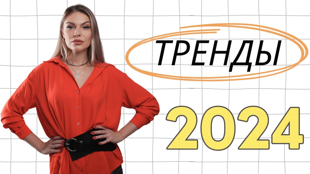 Тренды 2025 года без ютуба. Тренды 2025 года без ютуба