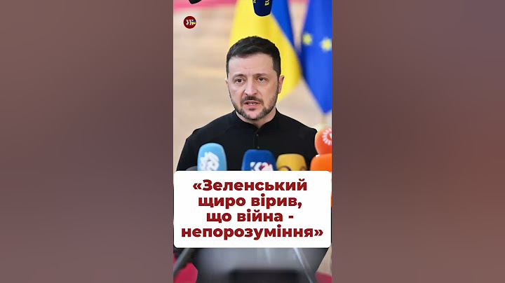Про Зеленського на початку президентства #перемовини #мінськіугоди #зеленський #війна