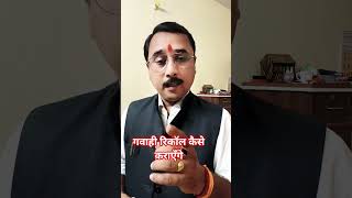 कोर्ट की असीमित शक्ति Sec 311 CrPc #shorts #bnss #crpc