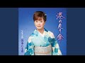 港の走り傘(オリジナル・カラオケ)