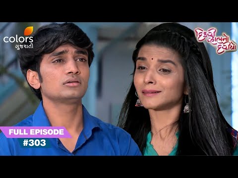 Kinjal Recalls Her Father's Words on Life | Dikri Vahalno Dariyo | Full Ep. 303