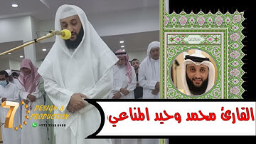 قراء البحرين .. القارئ محمد وحيد المناعي .. سورة الضحى