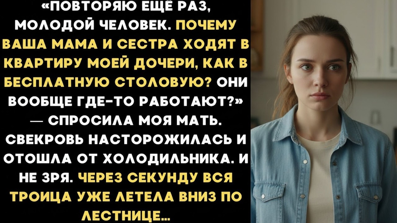 Повторяю ещё раз, почему ваша мама и сестра ходят в квартиру моей дочери, как в бесплатную столов