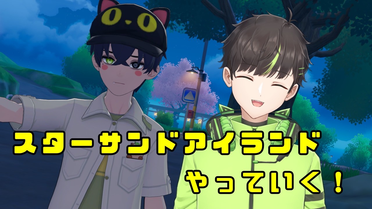 【 #スターサンドアイランド  】13 星砂島のチルな風景を除いてみましょう。