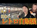 無職でも自販機なら豪遊できる