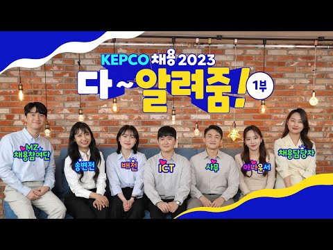 한전 채용에 관해 궁금한 것들 다 알려줌 채용 진행 자소서 필기 면접 등 KEPCO 채용 2023 1부 