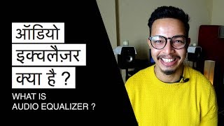 What is an AUDIO EQUALIZER ? ऑडियो इक्वलैज़र क्या है ? - IN HINDI