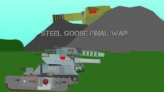 Steel Goose Last Battle | WOT S2 P4