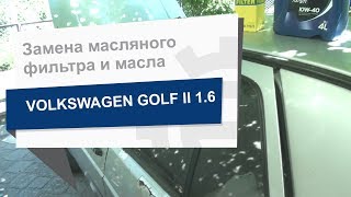 Замена масляного фильтра MANN-FILTER W 719/5 и масла ELF 194863 на Volkswagen Golf II
