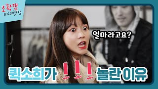 청바지 골목에서 기겁한 소희