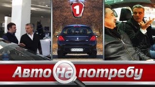 Peugeot 308 2011. "Авто на потребу" в HD. (УКР)