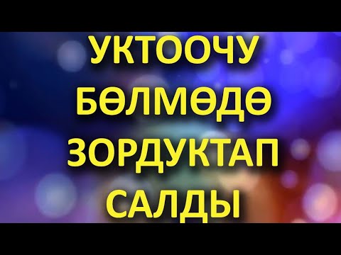 ЖЕҢЕСИ менен ЖЫЛАҢАЧ душта КУМАРГА БАТЫШЫП ЖАТЫШКАН ЭКЕН // Жүрөк сырлары