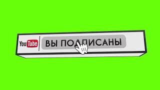 Футаж подписки и колокольчика|на зелёном фоне