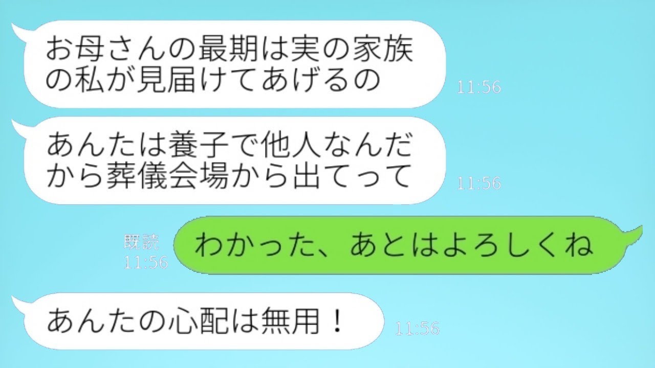 母の葬式で、親族ではない姉から水をかけられ、追い出されました。「養子なのに出て行け！」と言われたので、「わかりました、残りはあなたにお任せします」と返しました。葬儀が終わった後、姉から泣きながら連絡…