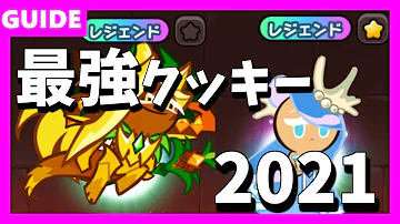 Download クッキー ラン 最強 16 Mp4 Mp3 Download クッキー ラン 最強 16 Mp4 Mp3