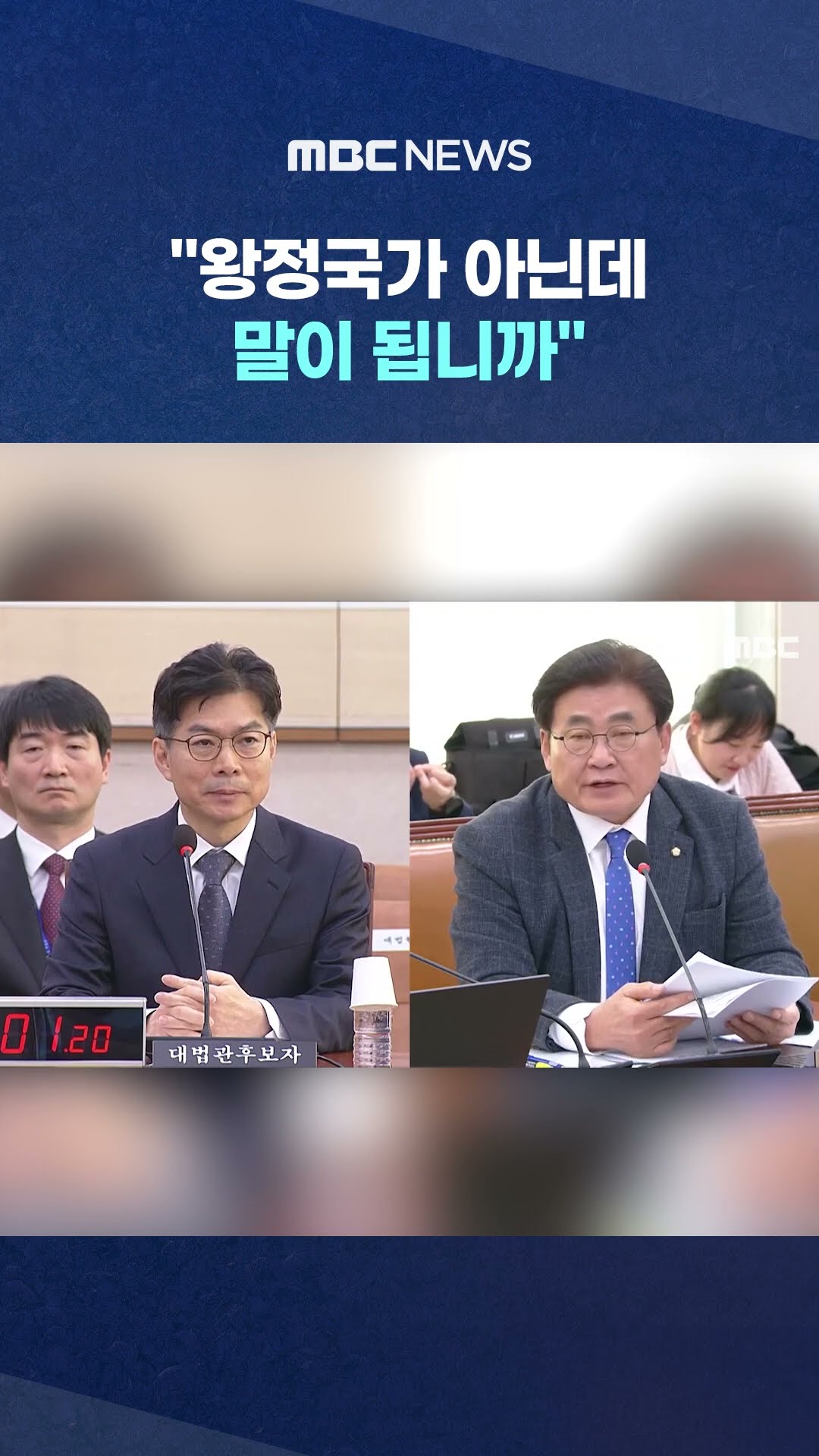 尹 주장 일축한 대법관 후보 #Shorts (MBC뉴스)