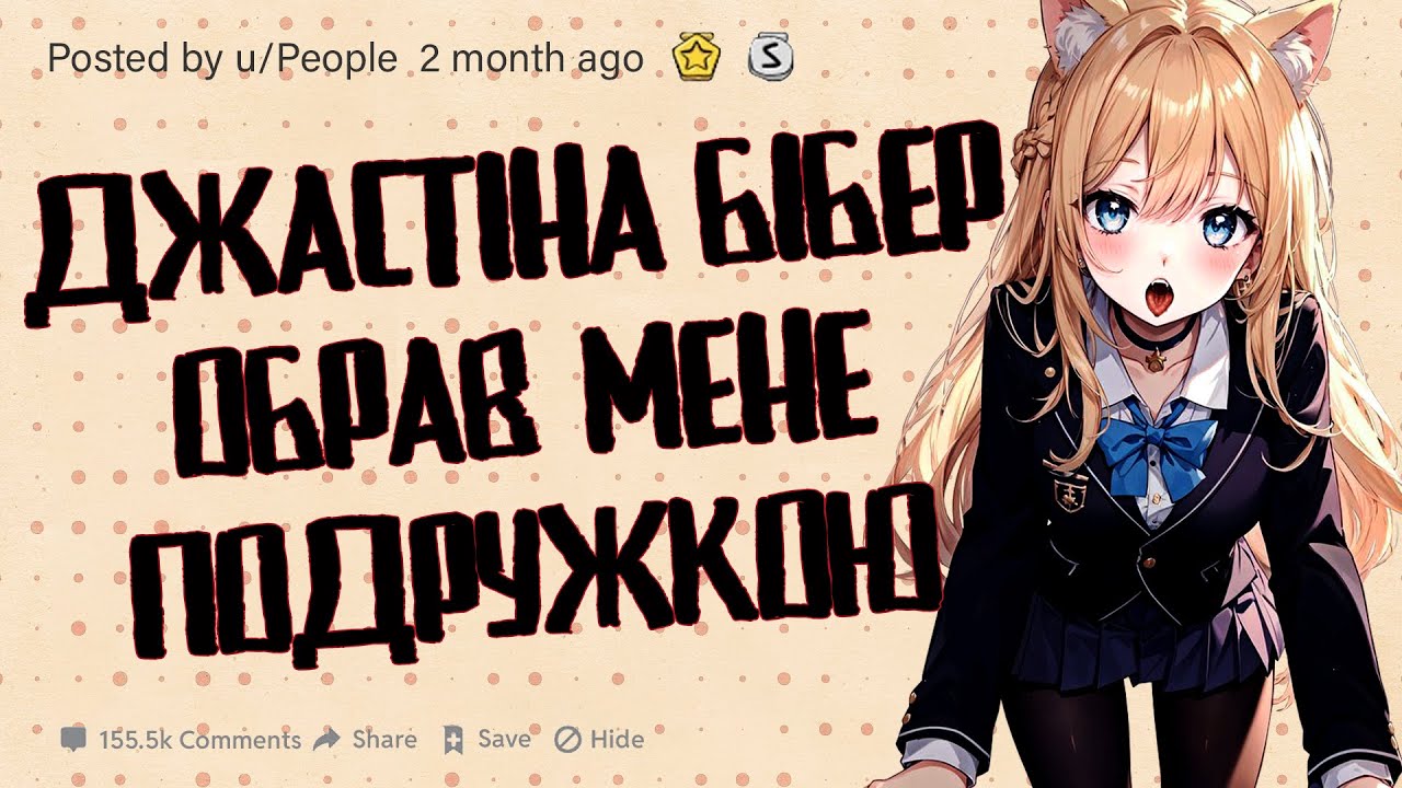ІСТОРІЇ ЛЮДЕЙ, ЯКІ ЗУСТРІЧАЛИСЬ ІЗ ЗНАМЕНИТОСТЯМИ | Реддіт українською