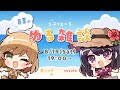 【nayuta / いつき】真夏のゆる雑談🏖️【#らぷりえーる】