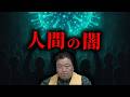 【作業・睡眠・聞き流し用】人間の本性が分かる！岡田斗司夫が語る“禁断の実験”５選【岡田斗司夫/切り抜き/ユニバース25/吊り橋効果/シャーデンフロイデ/雑学/人生相談/おもしろ雑学/睡眠学習/まとめ】