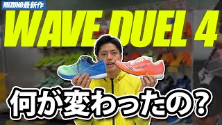 SteP MALL ONLINE SHOP / [MIZUNO]ウエーブデュエル 4