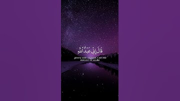 قال إني عبد الله ( القارئ: شريف مصطفى)