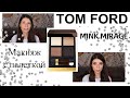 Дневной макияж с палеткой TOM FORD Mink Mirage.