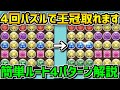【0.1%164384点】4回パズル覚えて王冠ゲット!知らないと損! 超簡単 9周年記念杯 立ち回り解説! 【パズドラ】