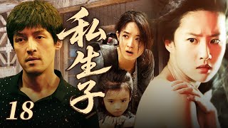【2025年最火电视剧】私生子 18💔 | 高干子弟胡歌和女学生一夜情,谁料女学生产下足月男婴!胡歌当场甩十万断绝关系,多年后私生子成千亿总裁,竟是他这辈子唯一的血脉?#赵丽颖#胡歌#中国电视剧