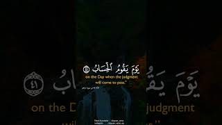 رَبَّنَا اغْفِرْ لِي وَلِوَالِدَيَّ وَلِلْمُؤْمِنِينَ يَوْمَ يَقُومُ الْحِسَابُ  || سعود الشريم