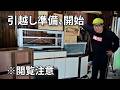 【新居のキッチンが想像以上にヤバかったので流し台と一緒に引越します】※閲覧注意あり