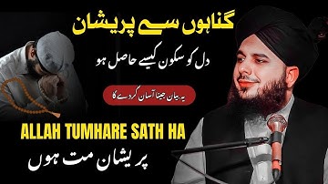 Gunaho Se Toba Kaisay Krein? | Preshan Dil ko Sukoon kise hasil Hu | Peer Ajmal Raza Qadri