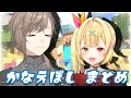 【かなえぼし】マイクラまとめPart.1【叶/星川サラ】