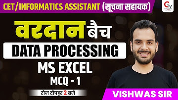 INFORMATICS ASSISTANT /RAJASTHAN CET 2022 | Data Processing MS EXCEL | COMPUTER BY VISHWAS SIR