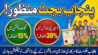 Punjab Budget 2026-27: Salary and Pension Increase Announced! | Big Relief For Govt Employees