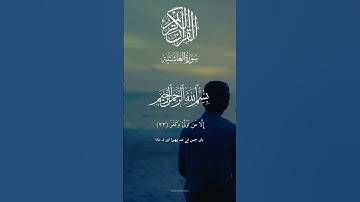 aayat no 21_26 surah al ghashiyah parah 30 سورة الغاشية