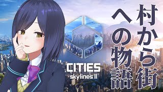 02 | 🏘️ | #CitiesSkylinesII【静凛/にじさんじ】