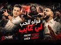                       قولو للحب لي غايب                                                 حالتي
