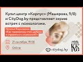 «Как горожанину стать добрее и справиться с агрессией?» – Наталья Наумовская – CityDog.by