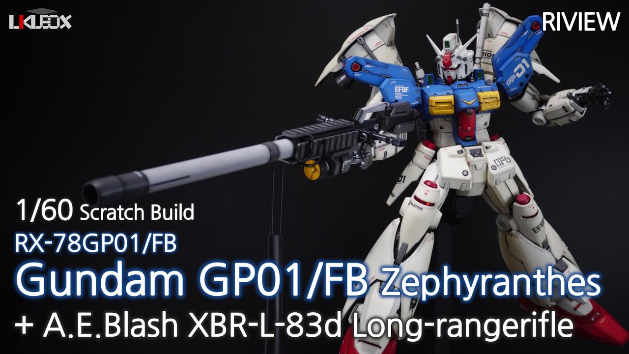 PG 1/60 제피렌더스 / Gundam GP01/FB Zephyranthes + Blash XBR