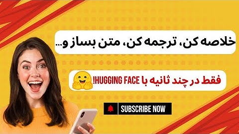 فصل اول: آموزش سریع پردازش زبان طبیعی (NLP) با Hugging Face Pipelines | پروژه‌های کاربردی