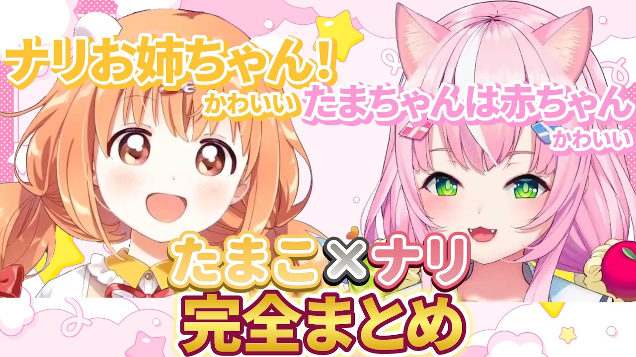 【まおうのたまこ】ヤンナリ×雲母たまこ完全まとめ【ヤンナリ/雲母たまこ/魔王様/にじさんじ切り抜き】