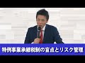 【ダイジェスト】特例事業承継税制の盲点とリスク管理