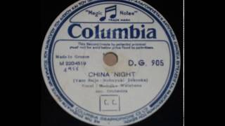 China Night - Hamako Watanabe - 1938 chords